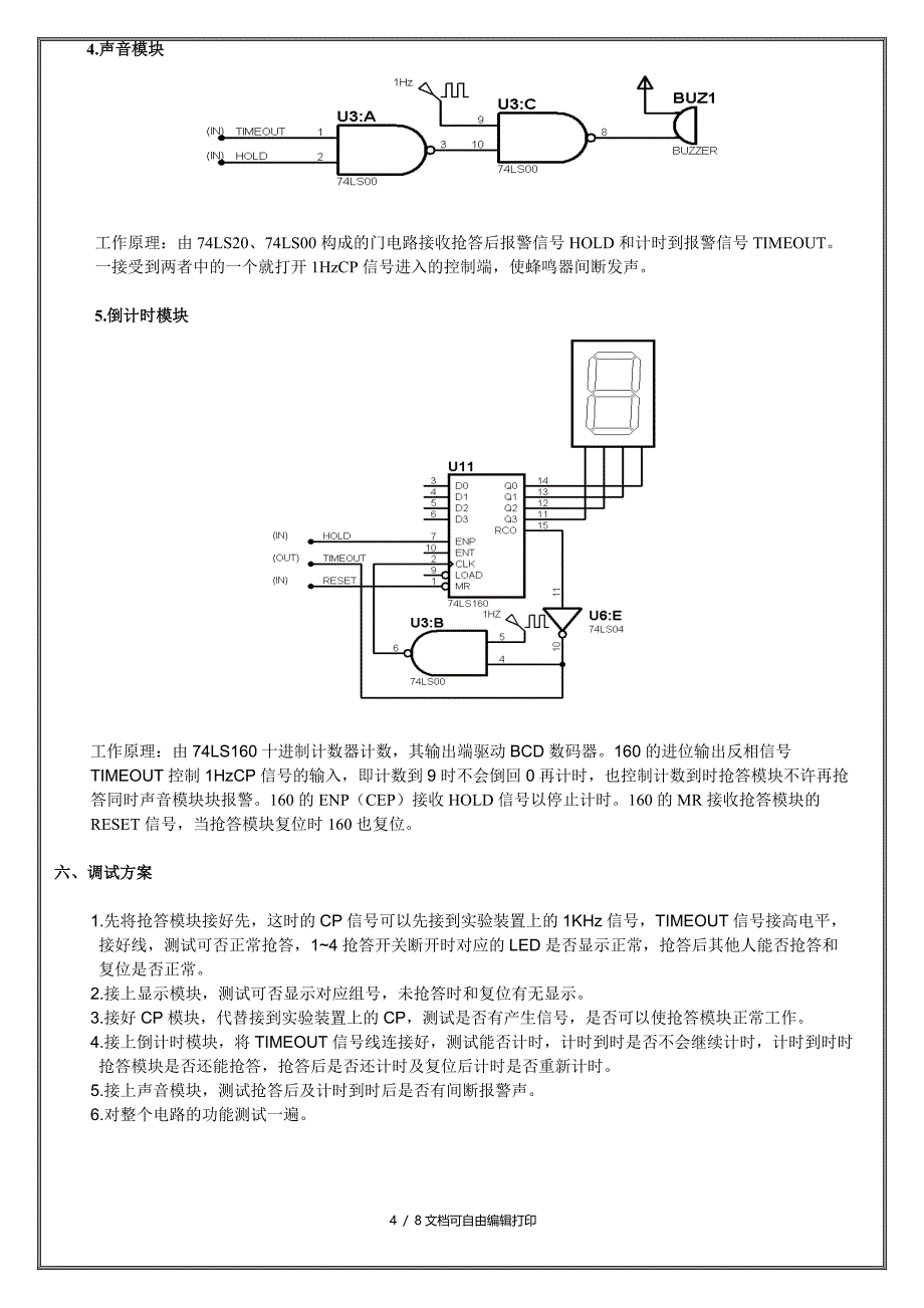 智能抢答器设计_第4页