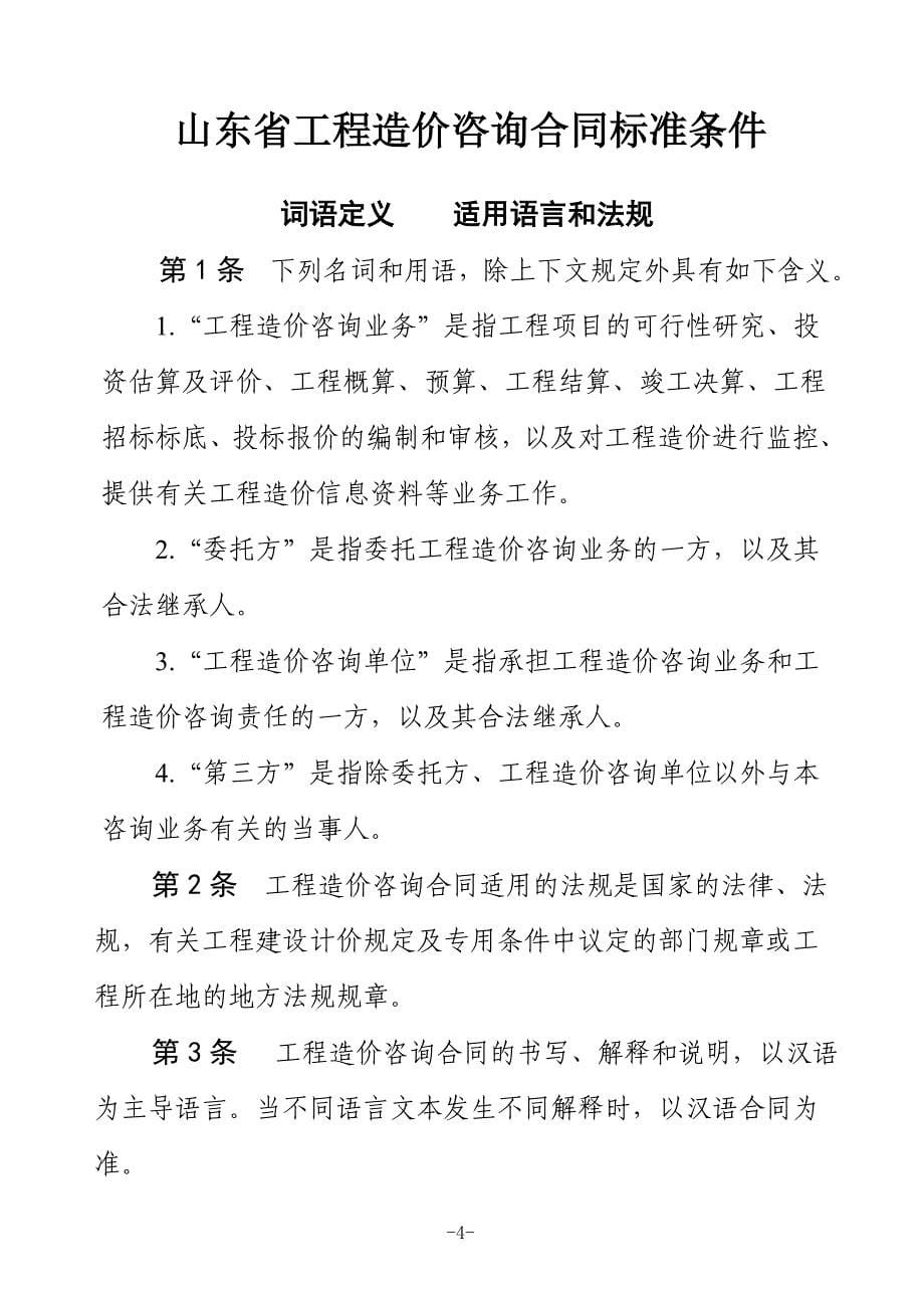 山东造价咨询合同.doc_第5页