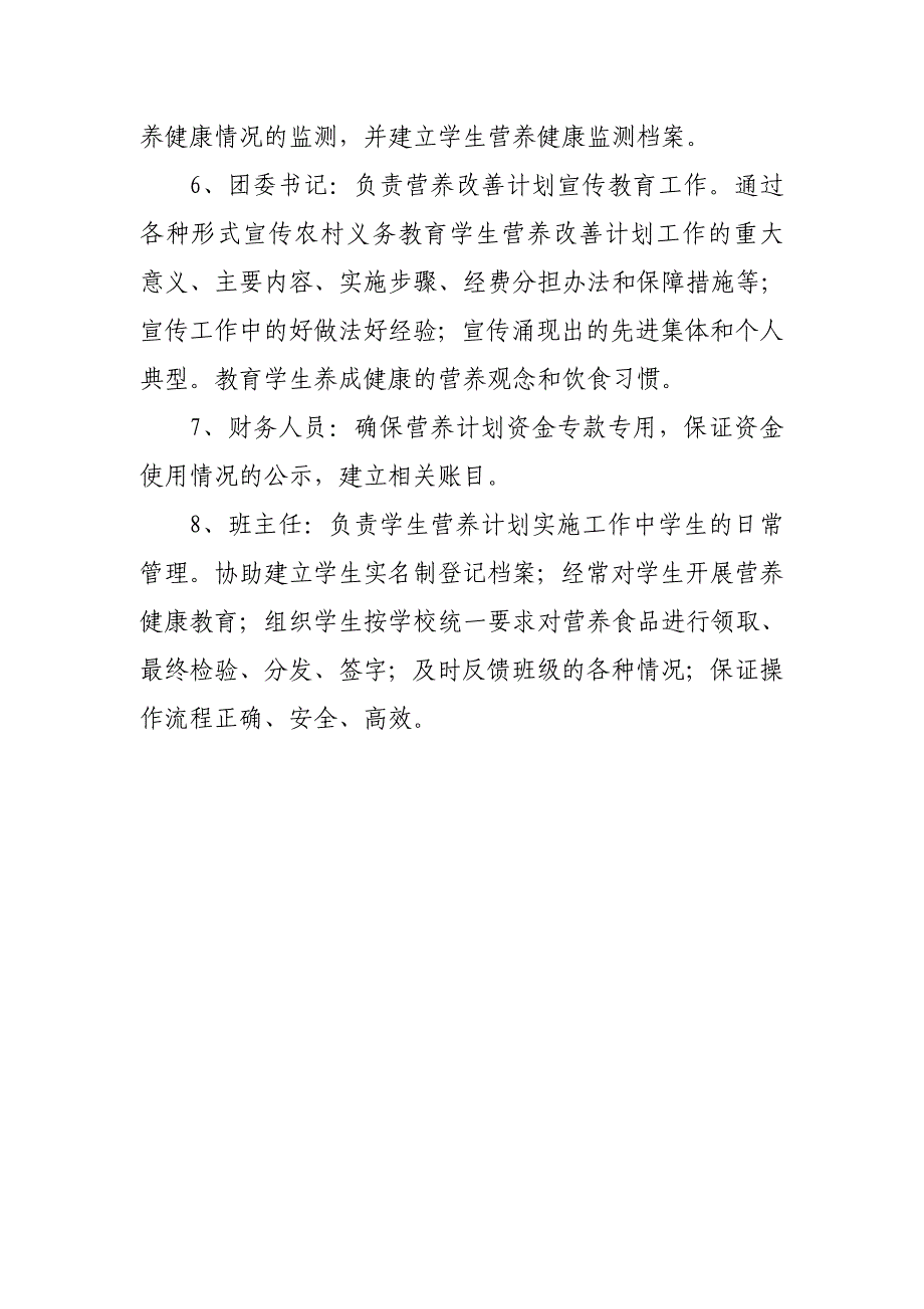 学生营养改善计划领导组成员及岗位职责_第2页