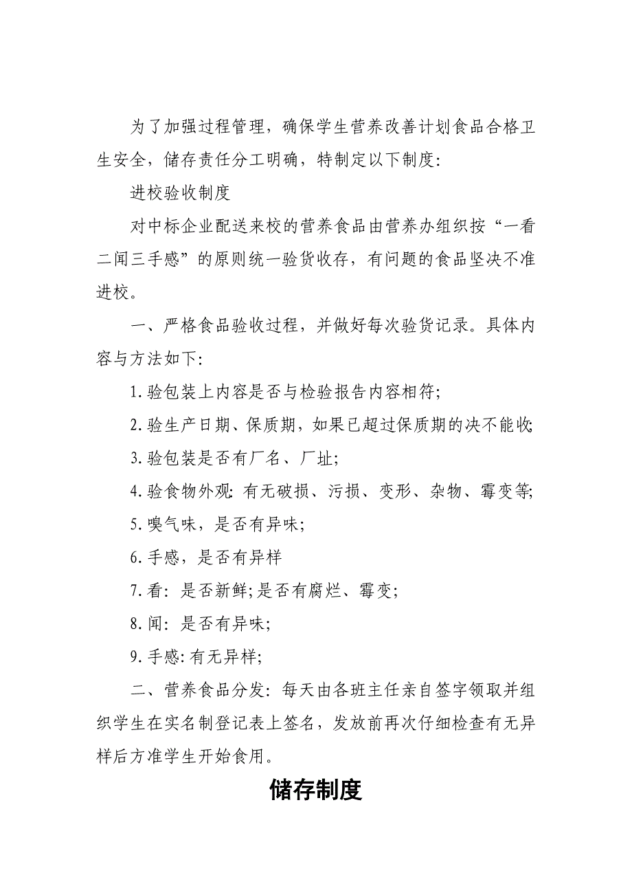 学生营养改善计划领导组成员及岗位职责_第4页