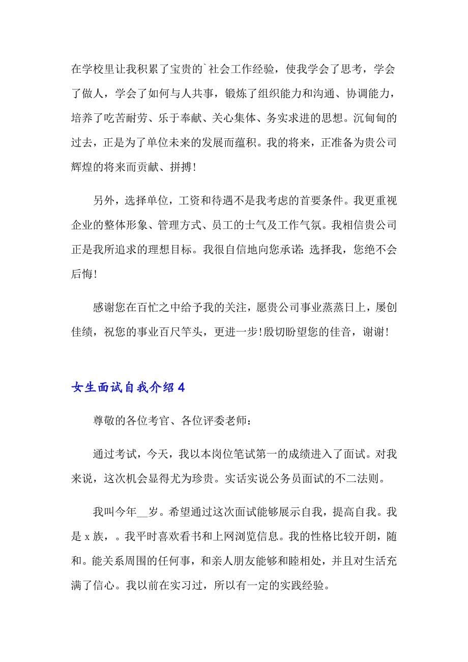 女生面试自我介绍_第5页