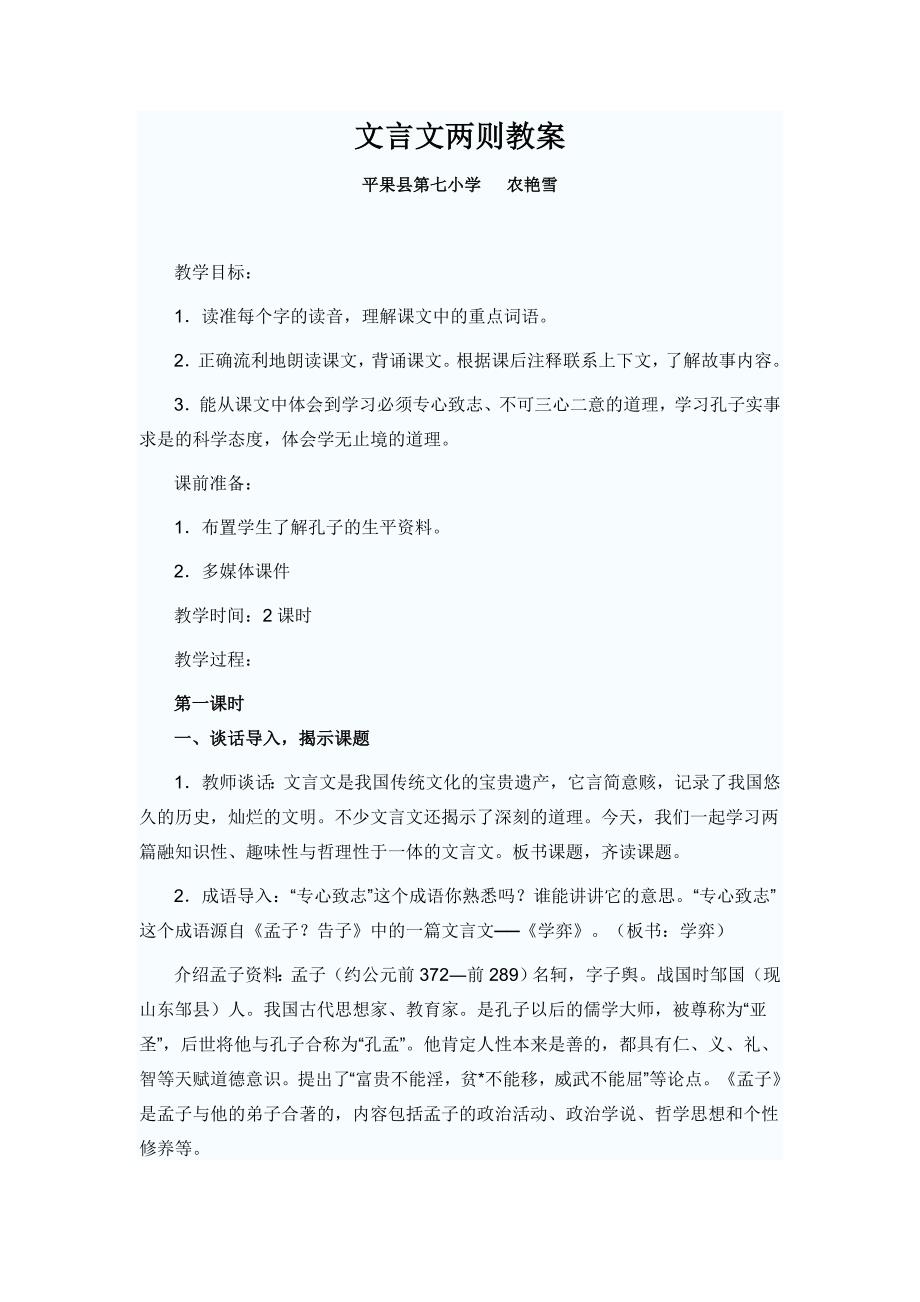 文言文两则教案.doc_第1页