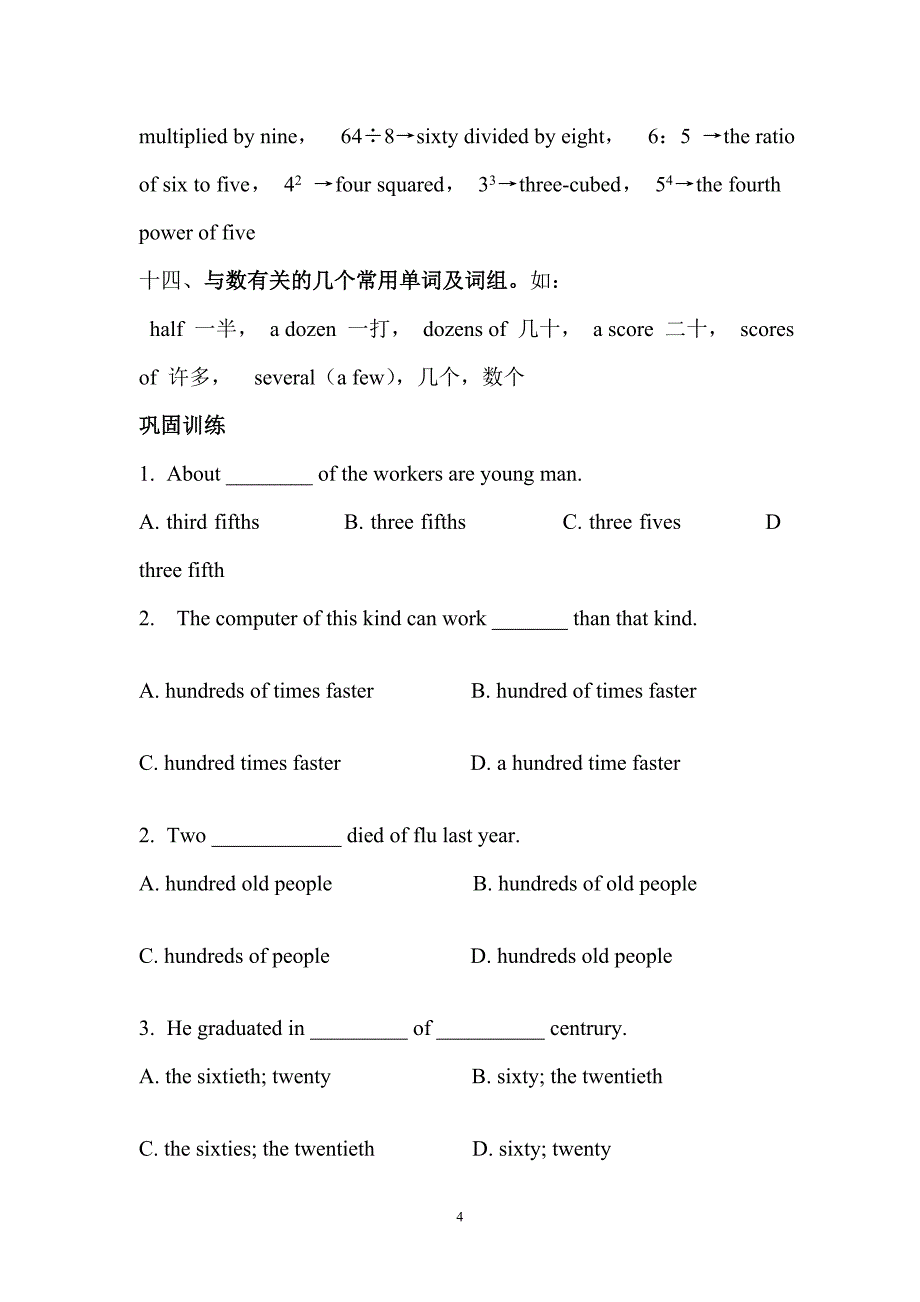 数词用法知多少_第4页