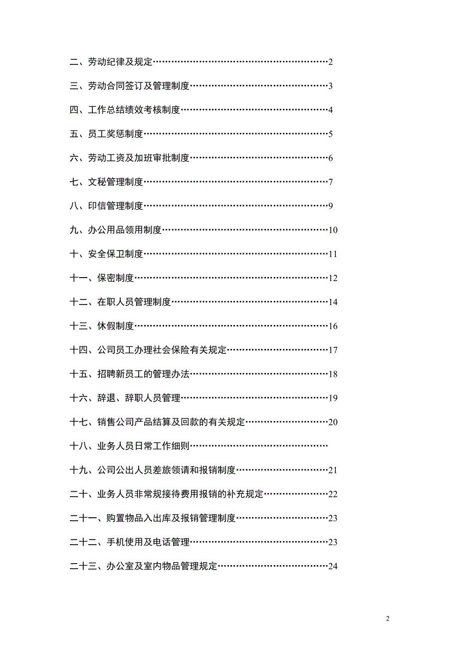 医疗器械公司员工手册(DOC 29页)_第2页