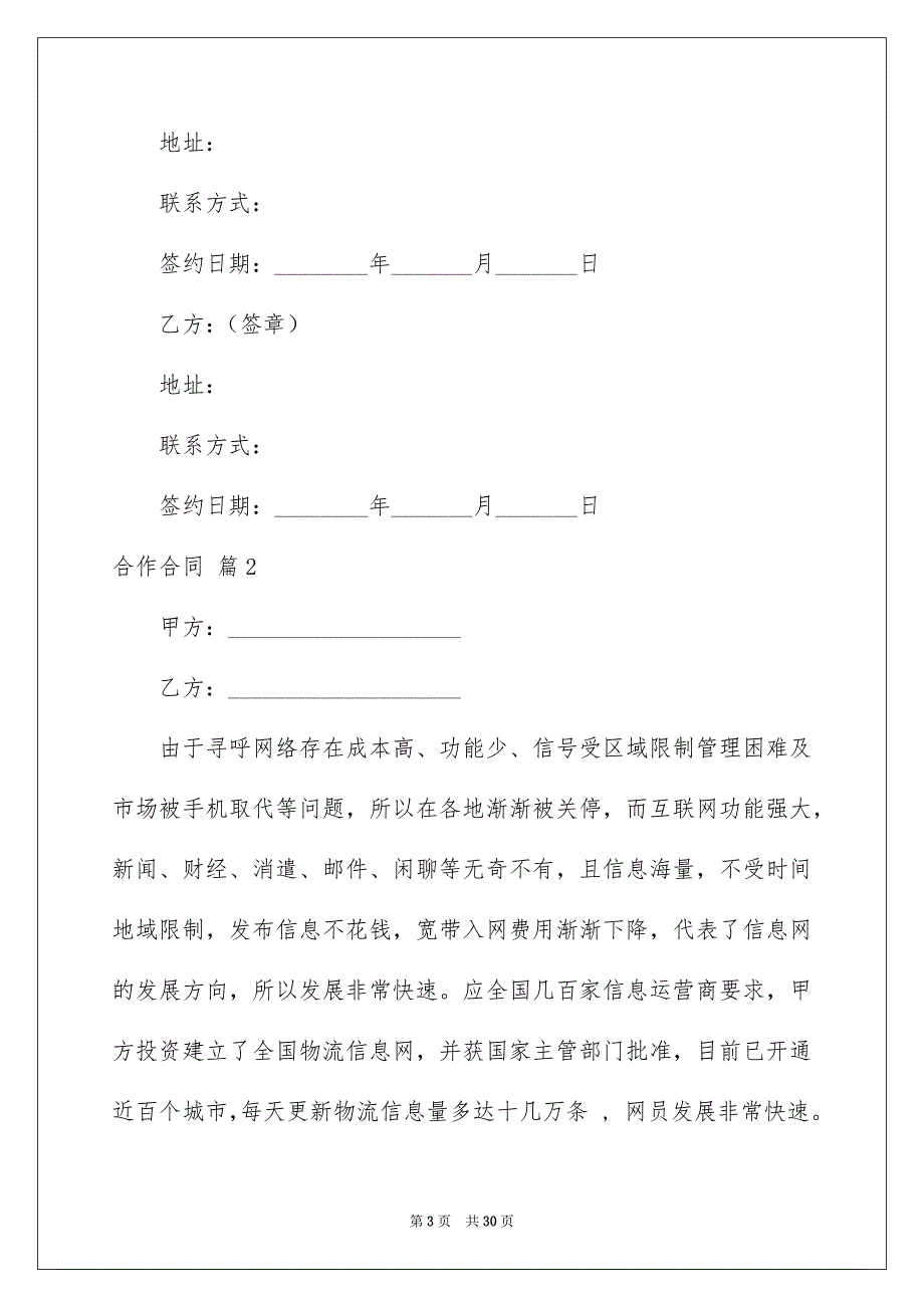 关于合作合同模板汇编九篇_第3页