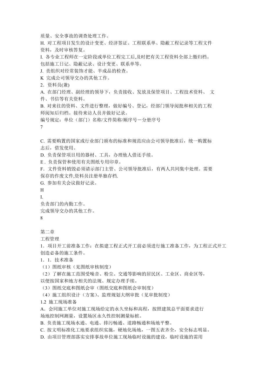 中海地产有限公司转换修改后.doc_第5页