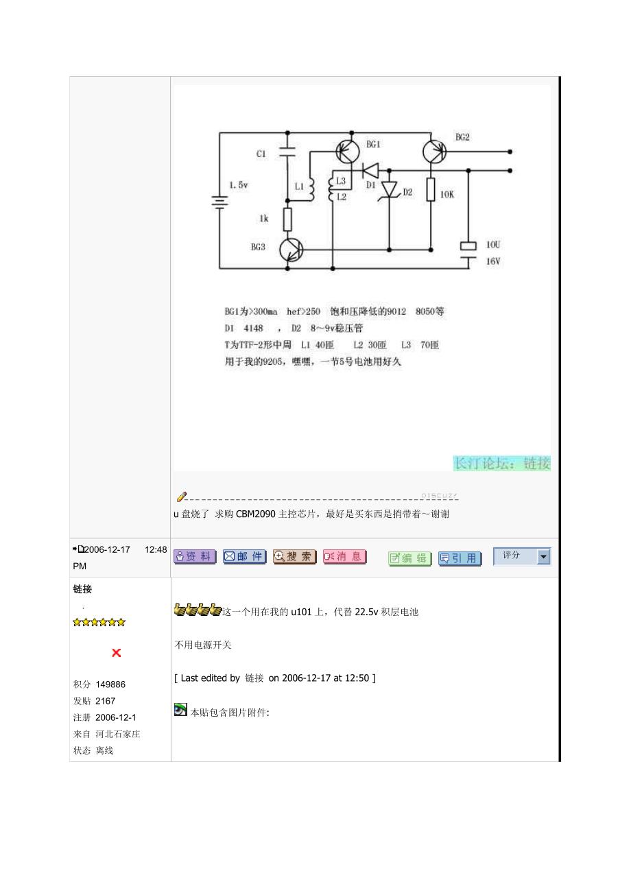 1.5V电池升压到22V_第2页