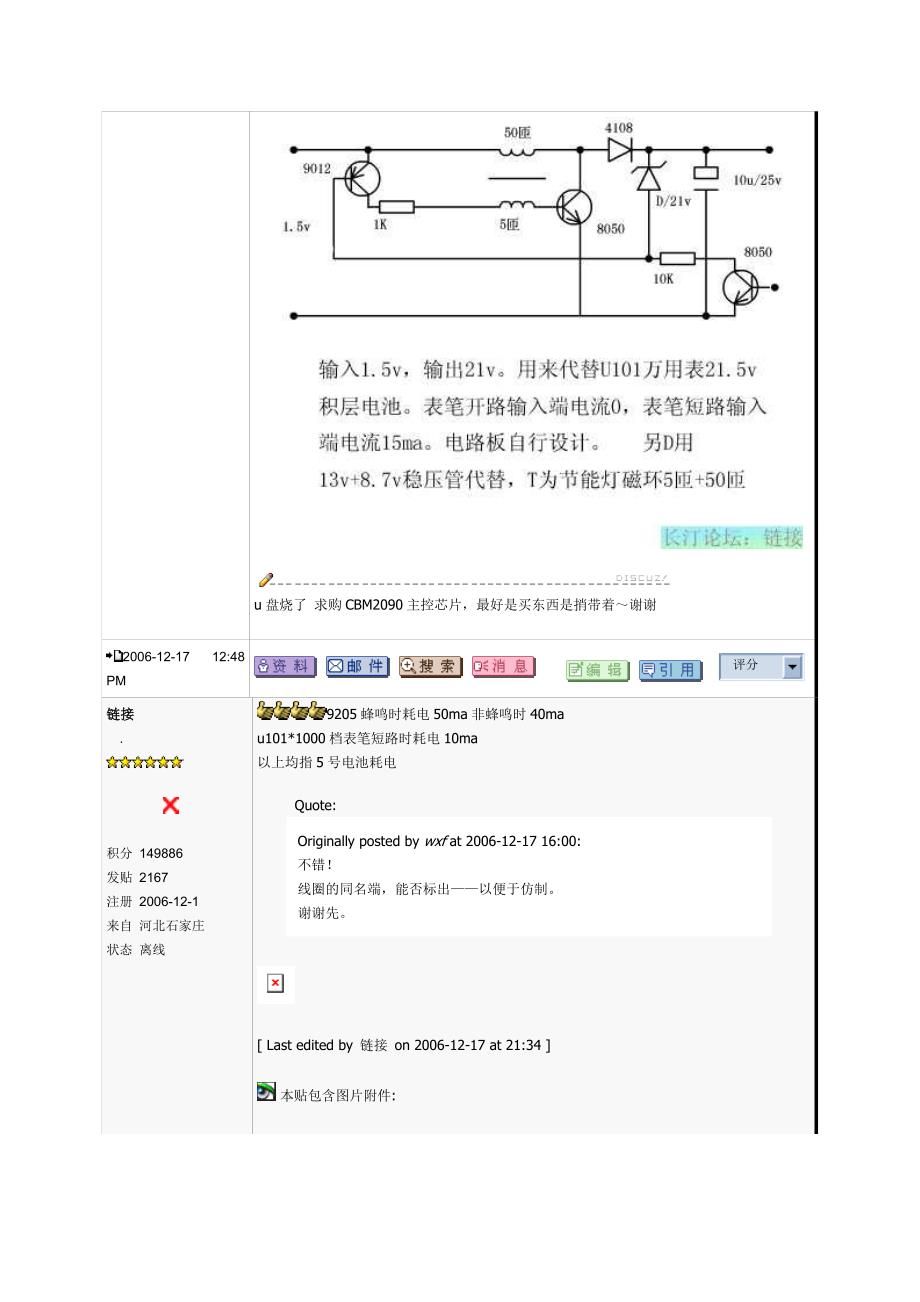 1.5V电池升压到22V_第3页