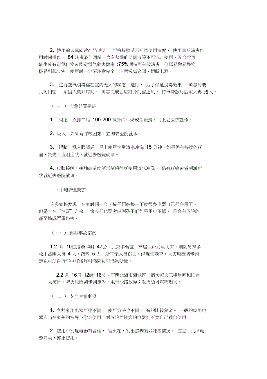 最新疫情期间学生居家安全防护教育_第2页