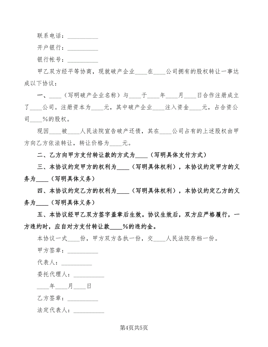 2022年企业登记注册委托代理合同_第4页