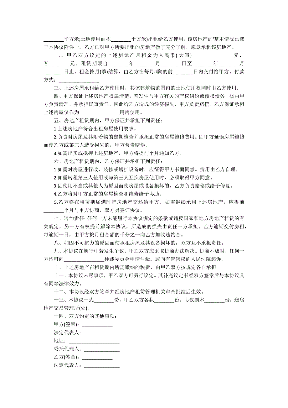 住房出租合同电子版_第2页