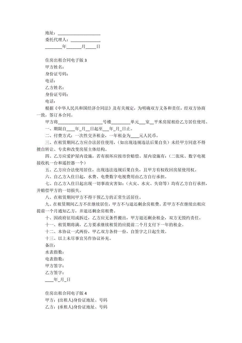 住房出租合同电子版_第3页