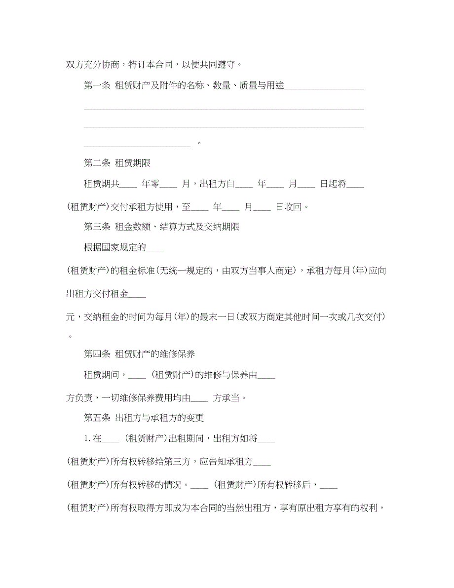 2023年财产租赁合同范文4篇.docx_第3页