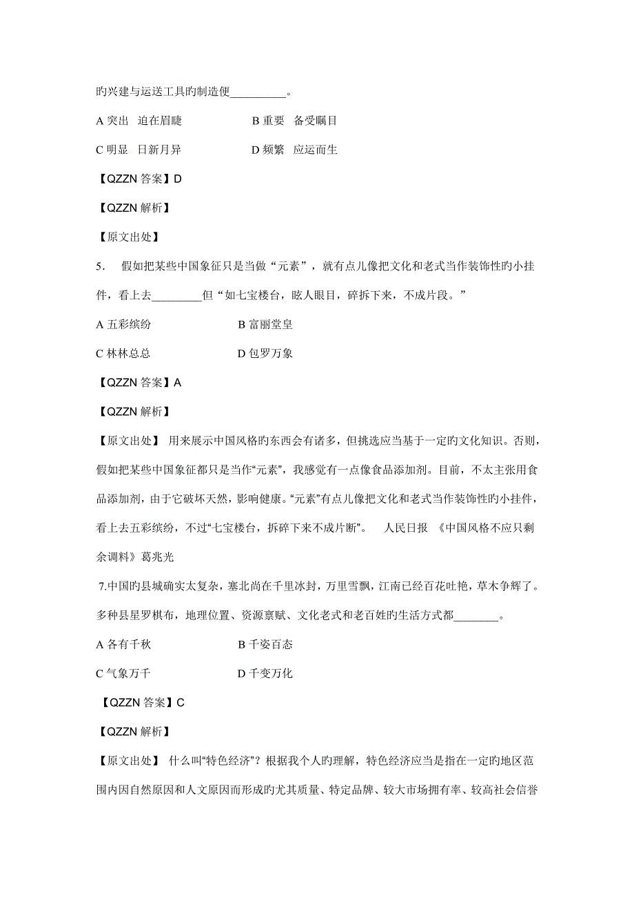 2023年河南省行政能力倾向测验真题.doc_第3页