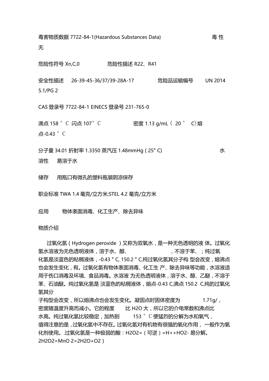 环保车间各岗位安全操作规程_第4页