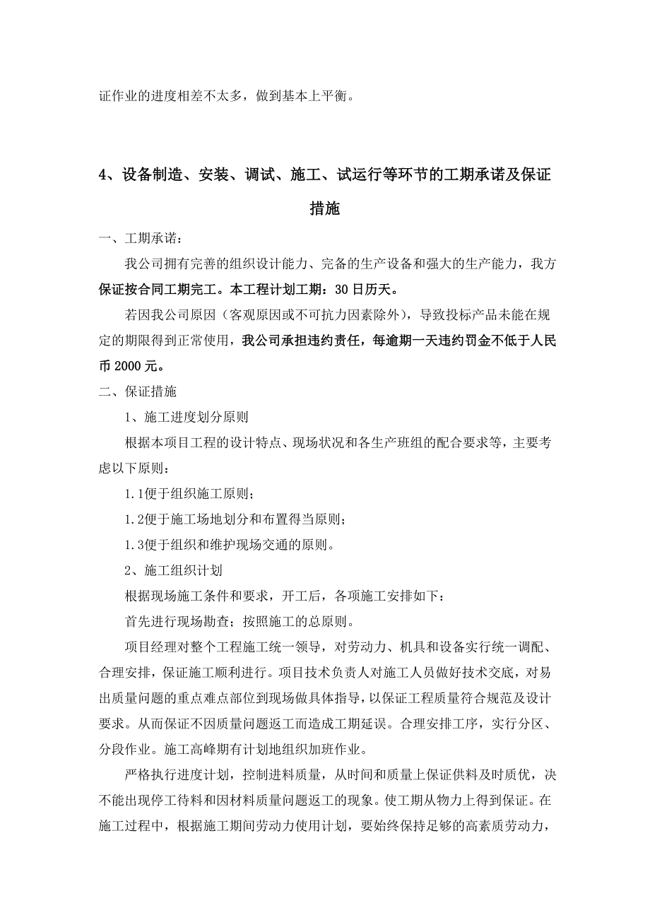 供货进度计划及保证措施的承诺;_第2页