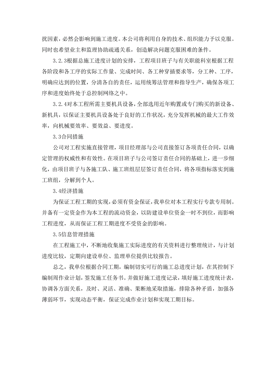 供货进度计划及保证措施的承诺;_第4页