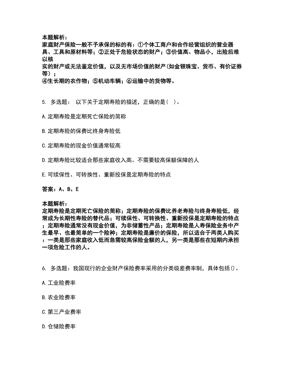 2022中级经济师-中级经济师保险专业考试全真模拟卷19（附答案带详解）_第3页