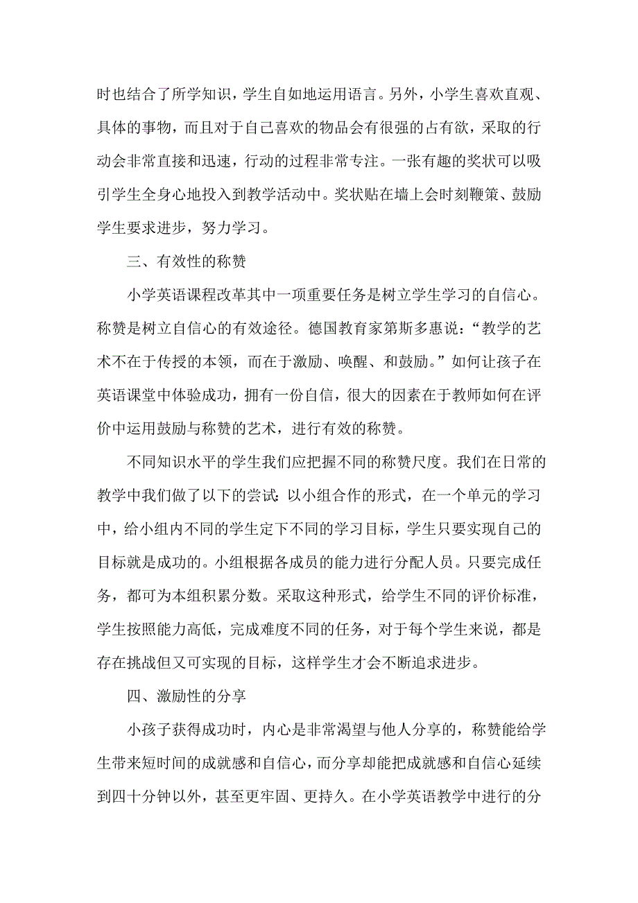 小学英语课堂评价要抓住孩子的心_第2页