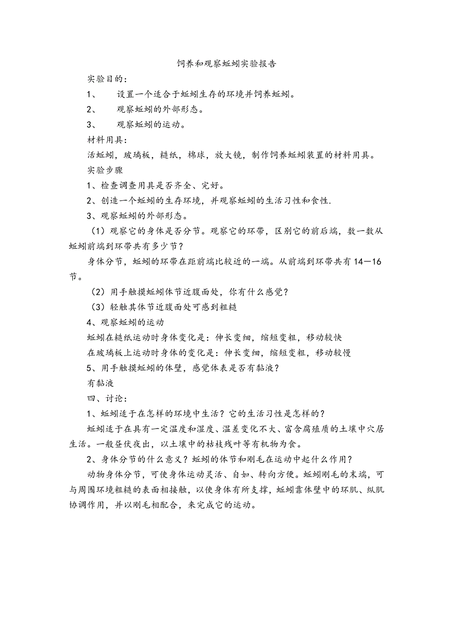 2023年八年级上生物实验报告汇总汇总_第2页