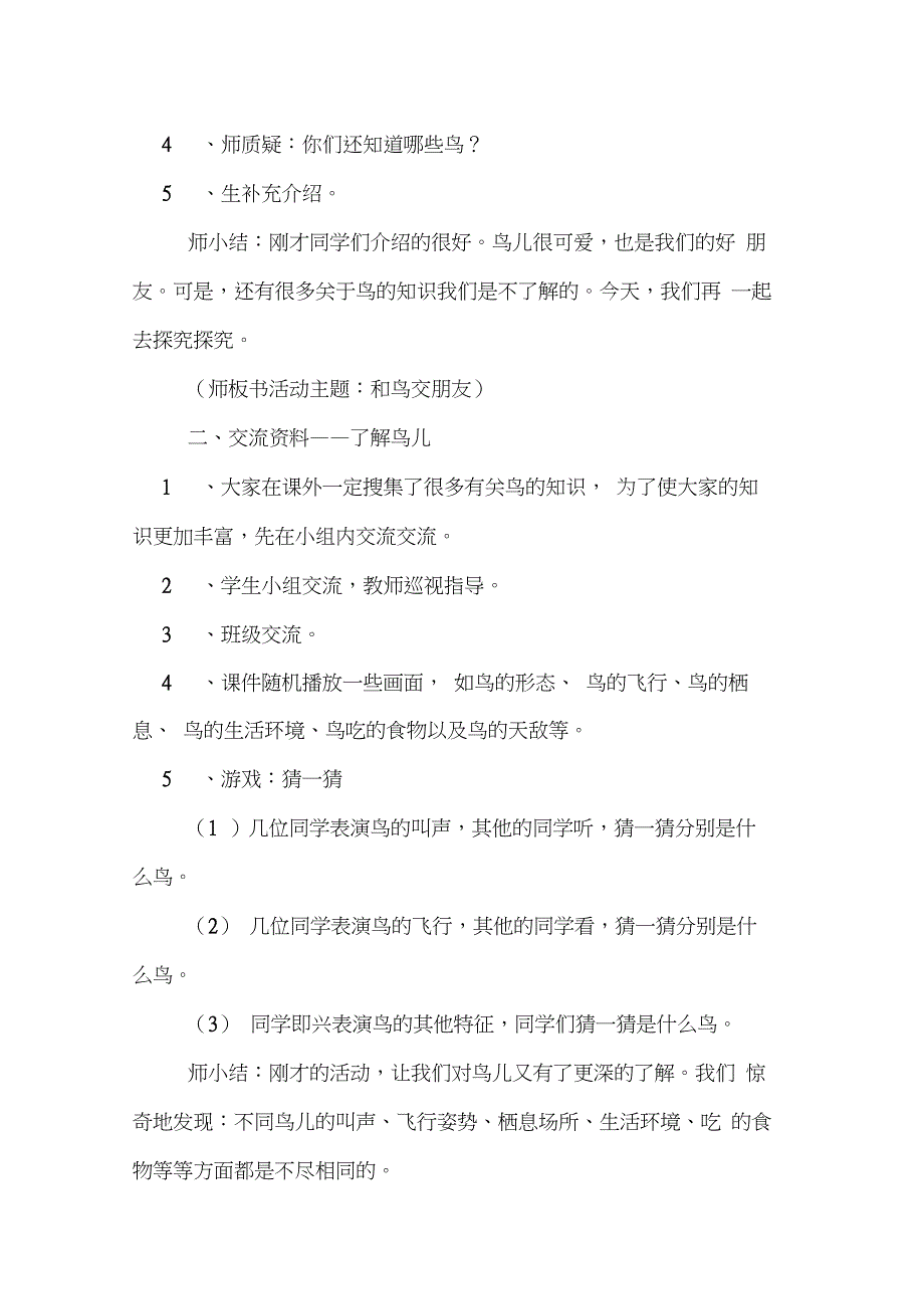 《和鸟交朋友》综合实践活动优秀教学设计_第2页