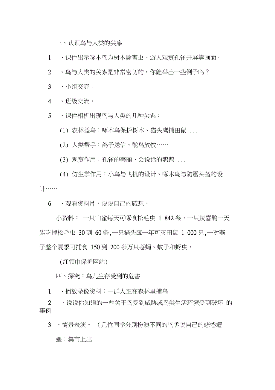 《和鸟交朋友》综合实践活动优秀教学设计_第3页