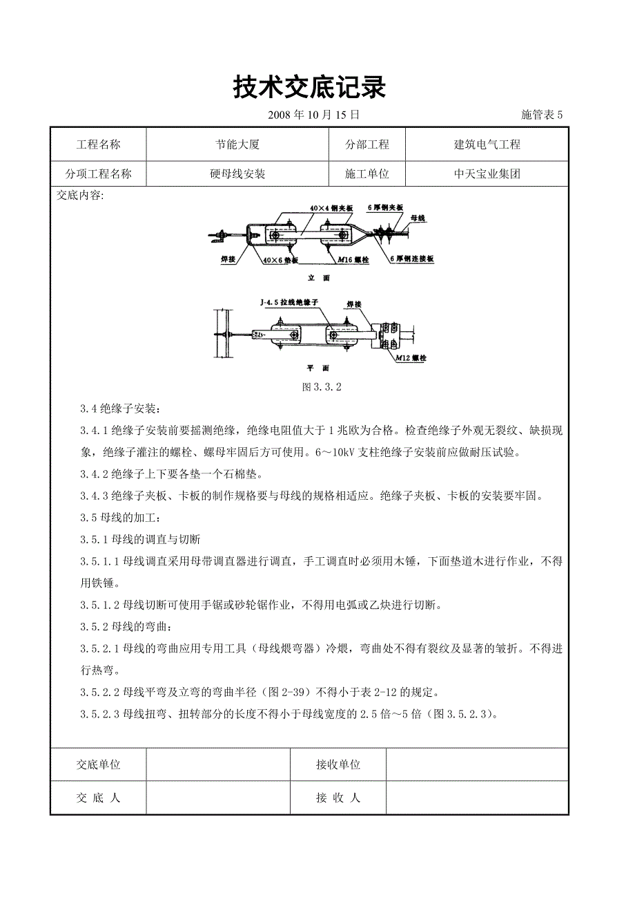 硬母线安装交底_第3页