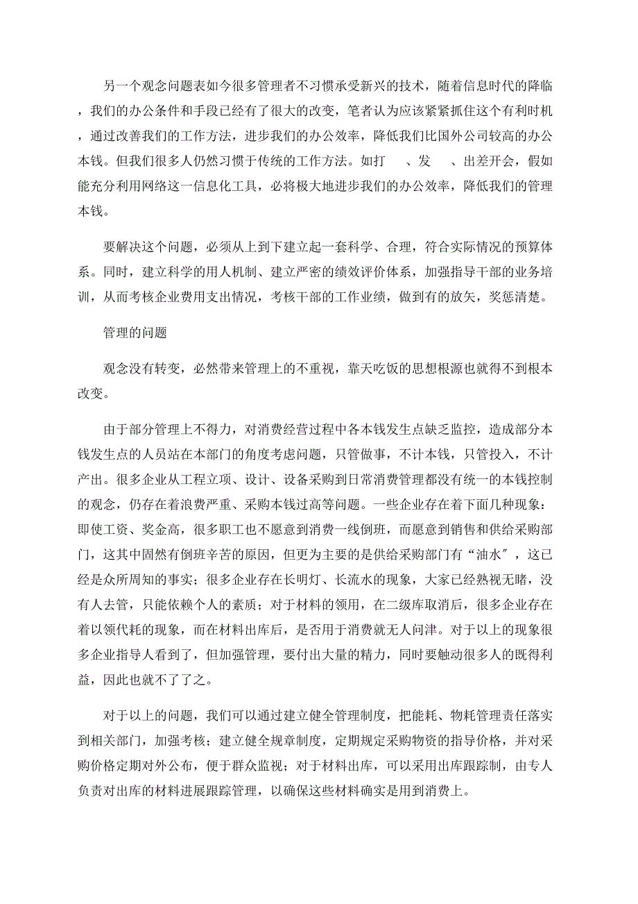 炼油企业加工成本控制的难点分析_第4页