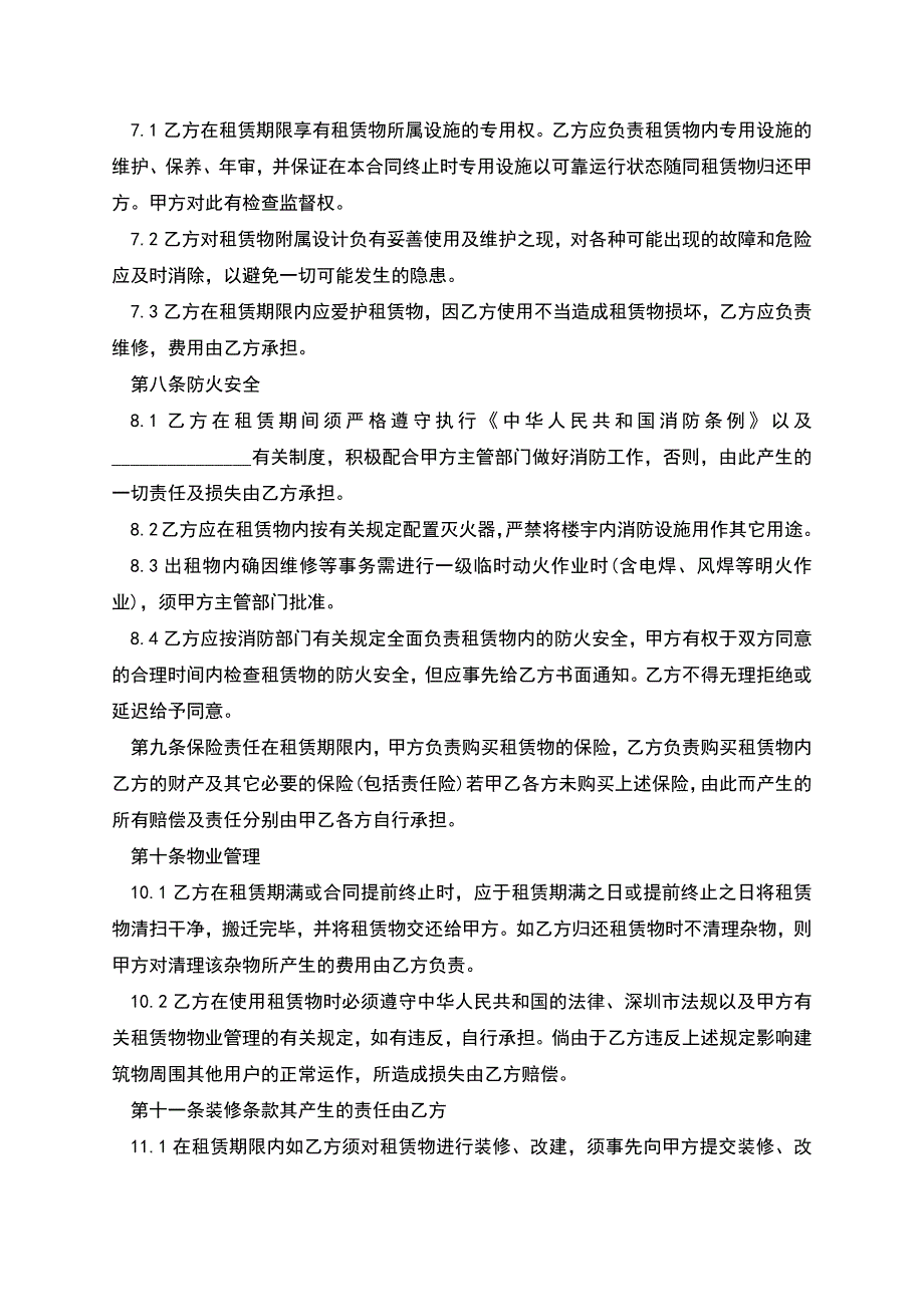 物流仓储租赁合同样本.docx_第3页