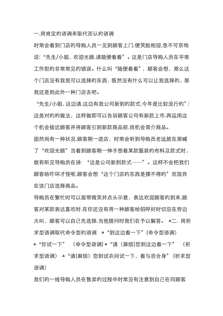 女装销售技巧_第1页