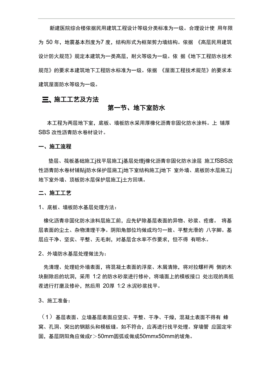 非固化防水卷材施工方案_第4页