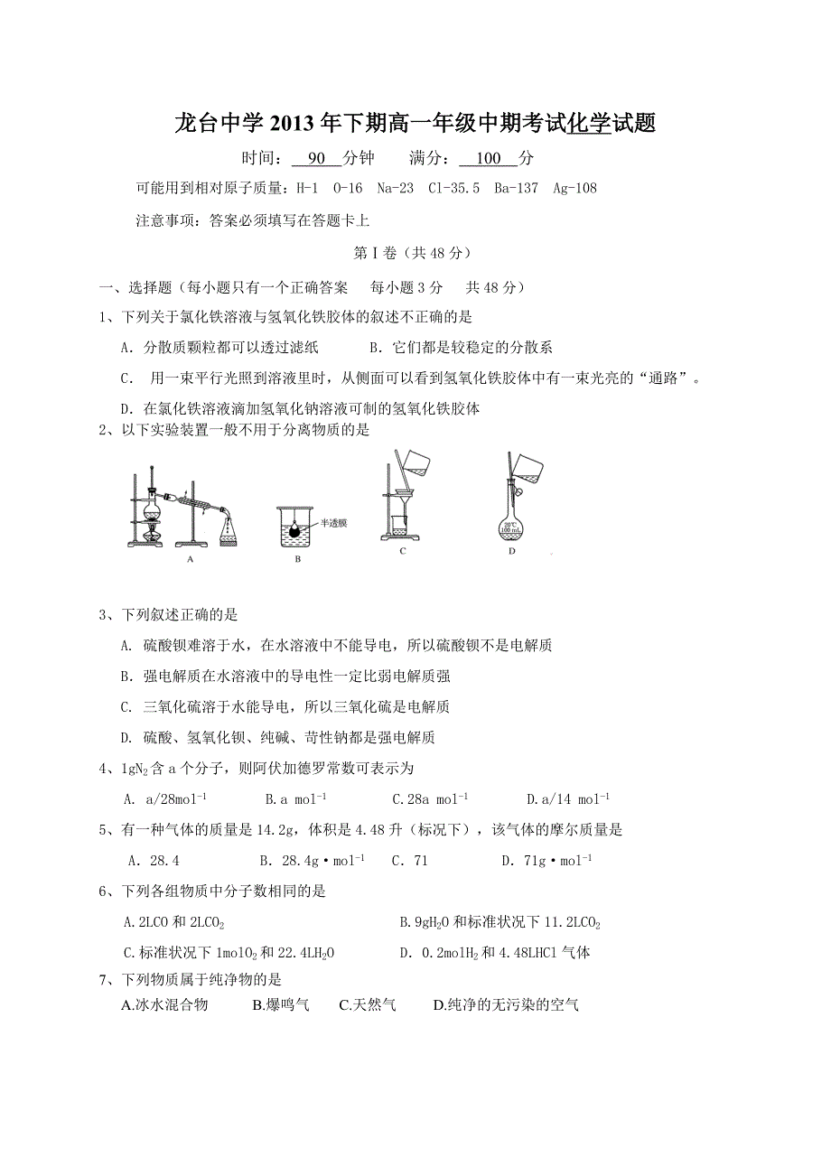 高一化学中期试卷.doc_第1页