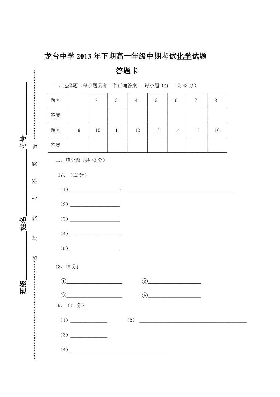 高一化学中期试卷.doc_第5页