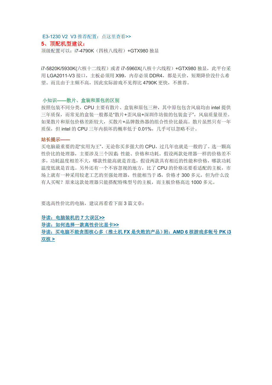 intel和AMD CPU性能对比.doc_第4页