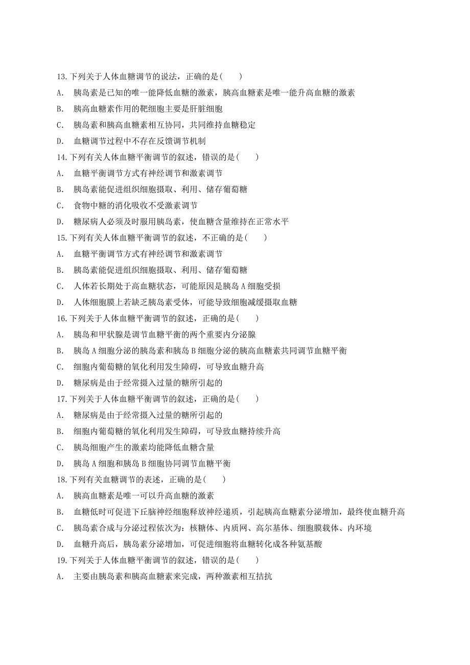 2018高中生物血糖平衡及调节的文字表述类同步精言点训练新人教版必修3_第3页