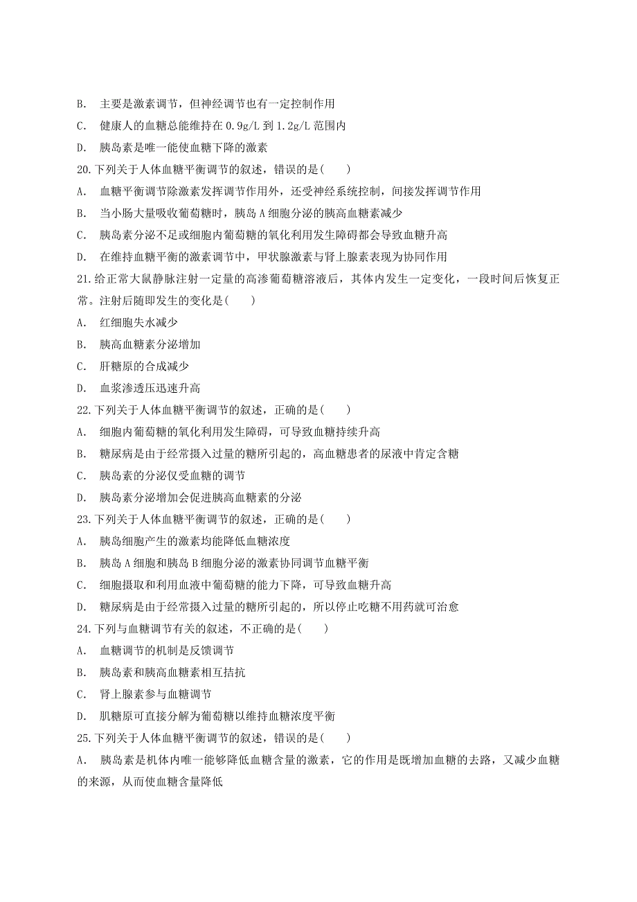 2018高中生物血糖平衡及调节的文字表述类同步精言点训练新人教版必修3_第4页