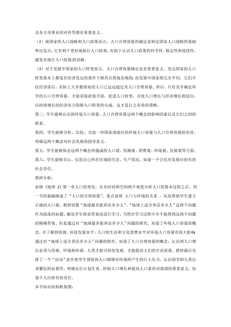 一师一优课高一地理人教版必修2教学设计：1.3人口的合理容量7 Word版含答案_第2页