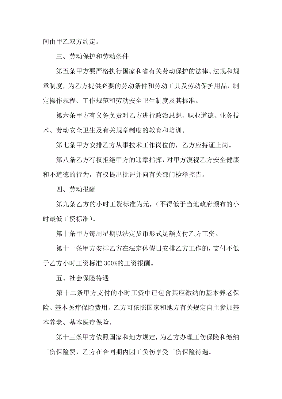 湖南省非全日制用工劳动合同_第2页