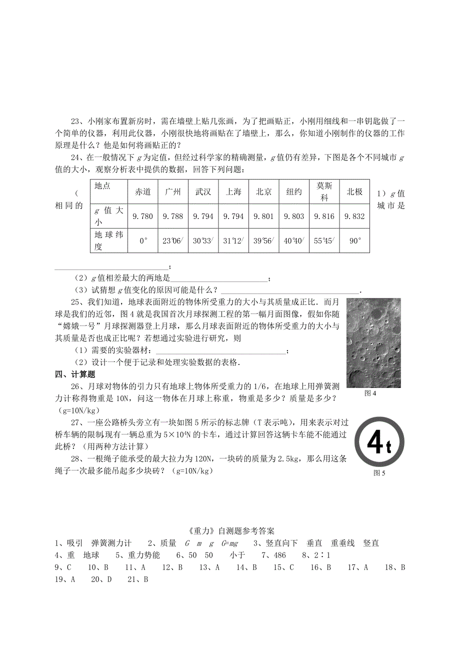 八年级物理下册《重力》自测题 苏科版_第3页