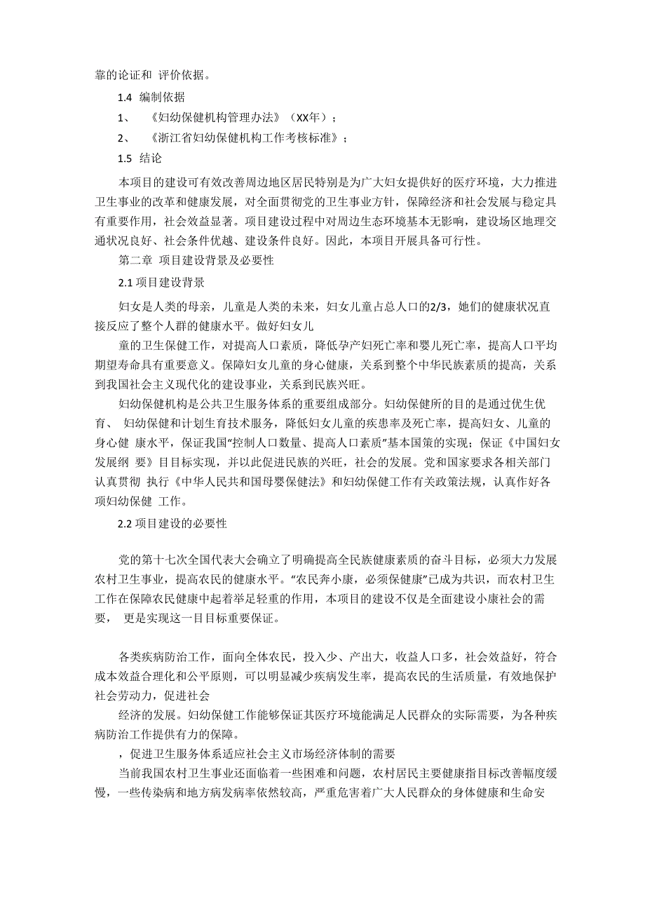 母婴保健技术服务工作开展情况报告_第3页