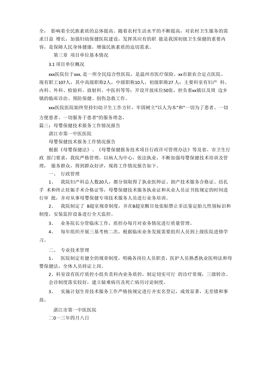 母婴保健技术服务工作开展情况报告_第4页