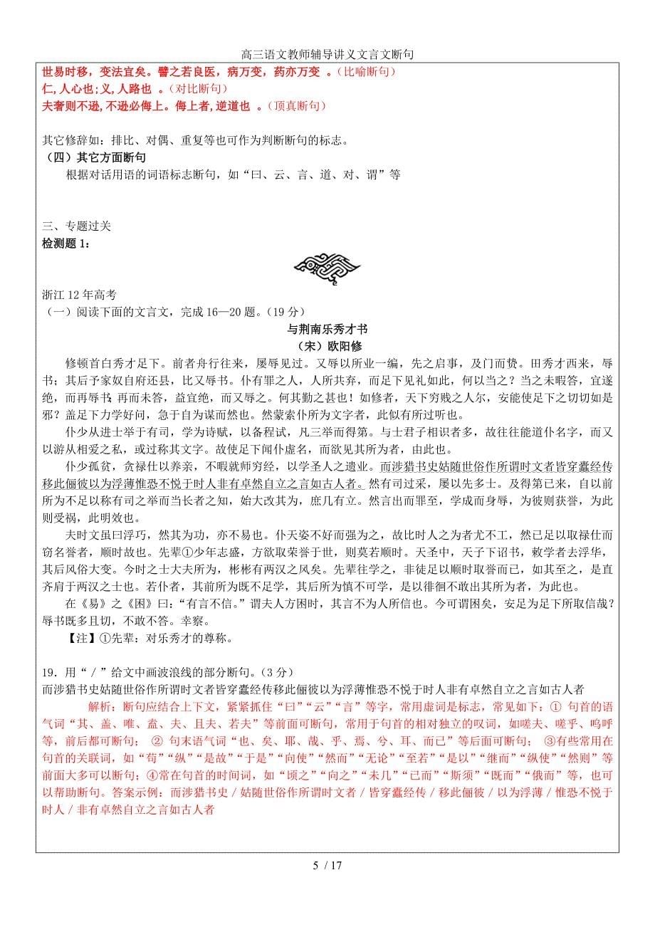 高三语文教师辅导讲义文言文断句_第5页