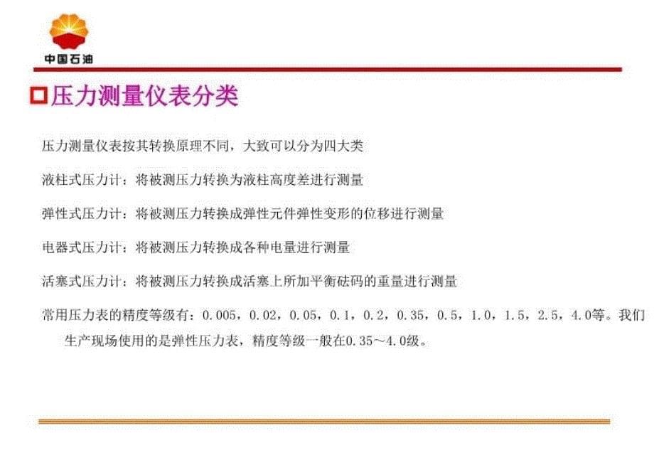 最新压力温度流量液位测量仪表的原理及应用幻灯片_第5页