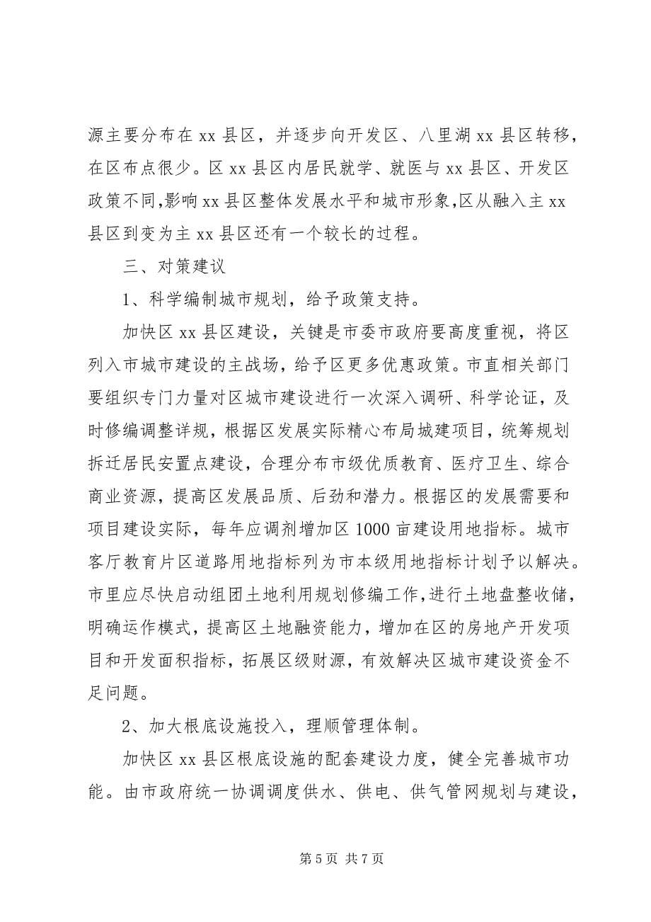 2023年关于加快城市大建设的思考.docx_第5页