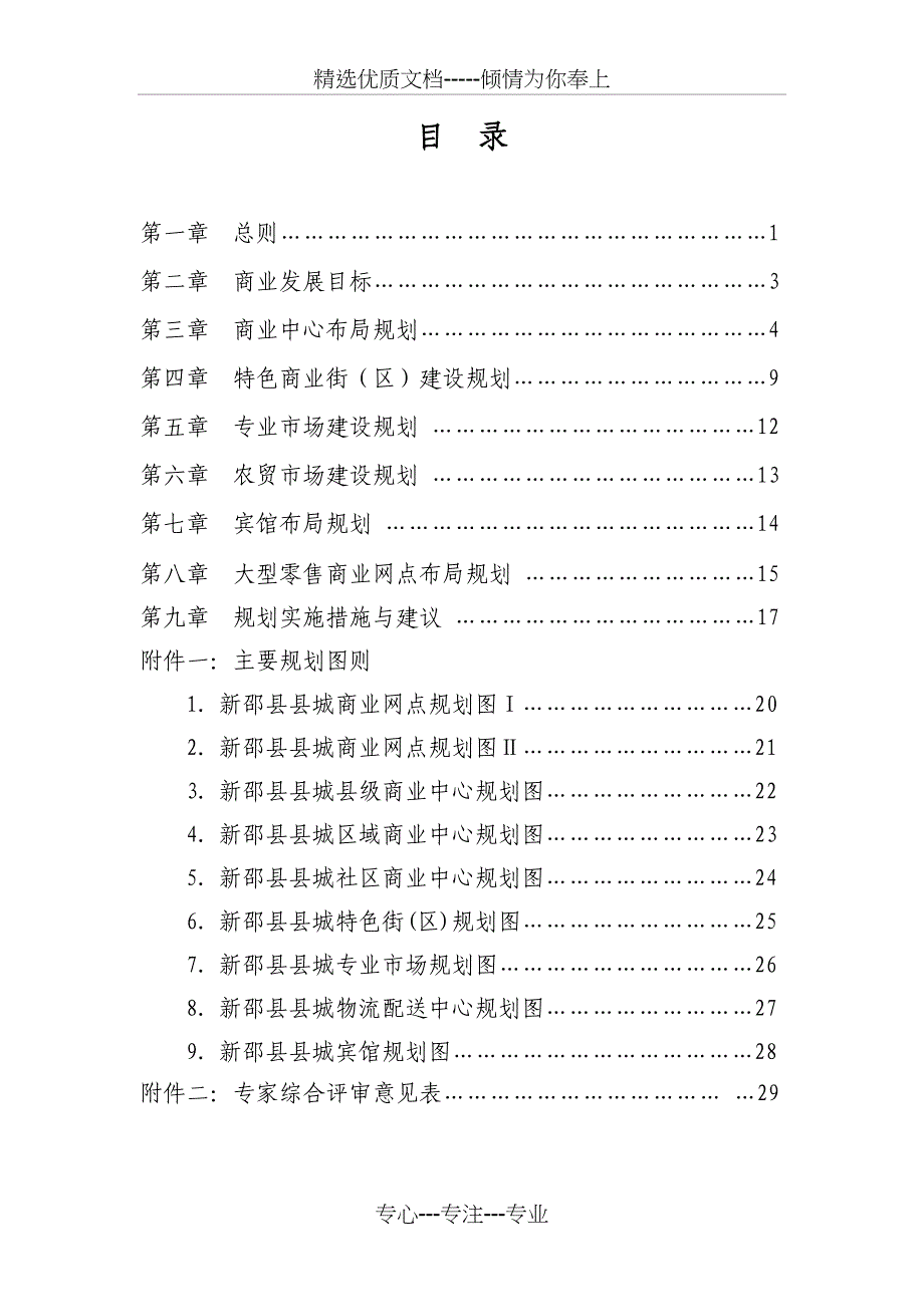 新邵县县城商业网点规划布局_第1页