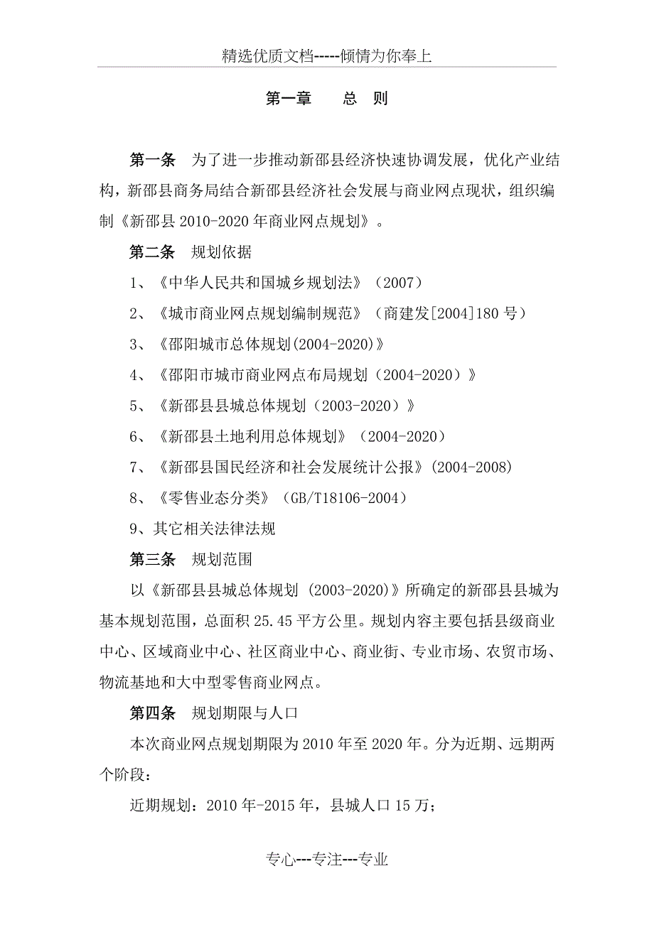 新邵县县城商业网点规划布局_第2页