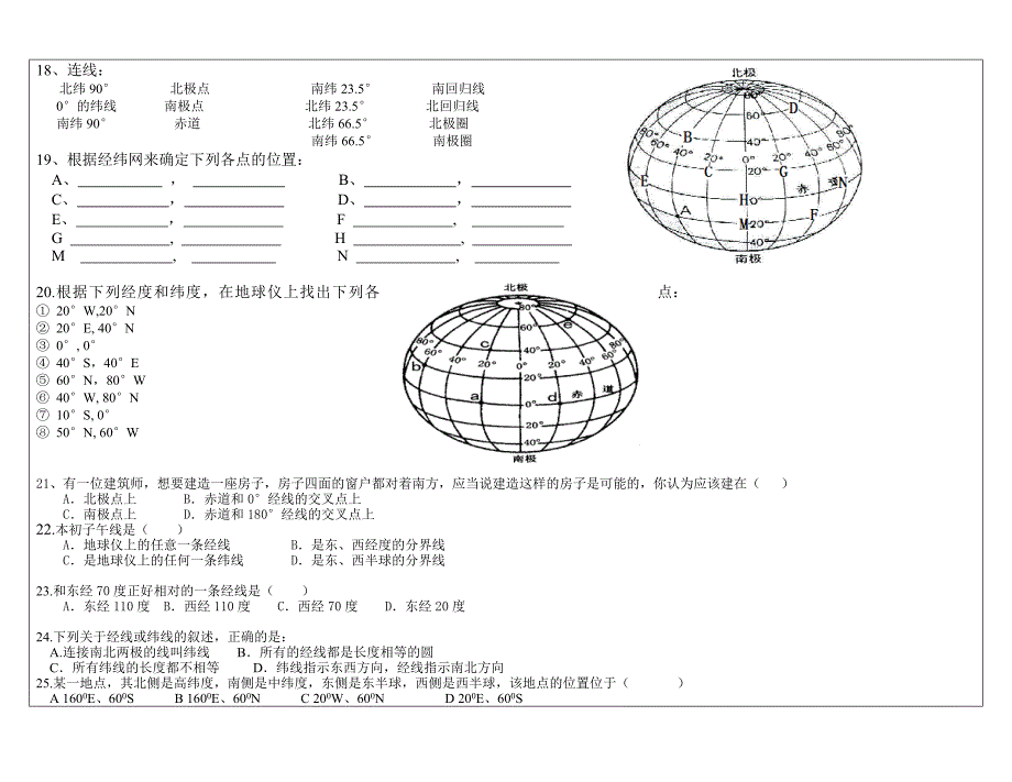 地球和地球仪学案第二课时_第3页