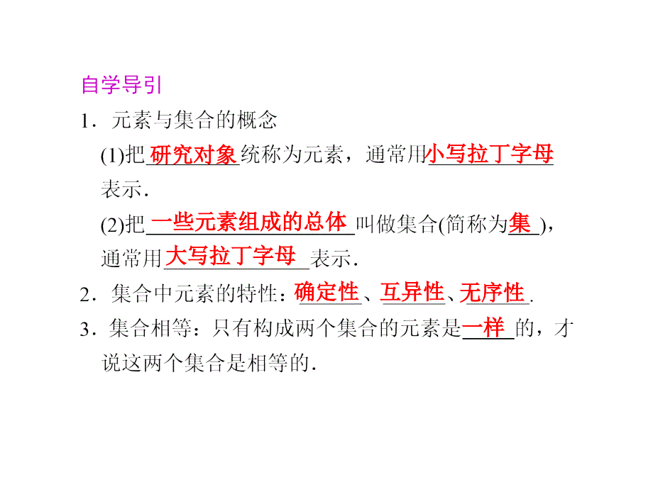 111集合的含义与表示（1）_第2页