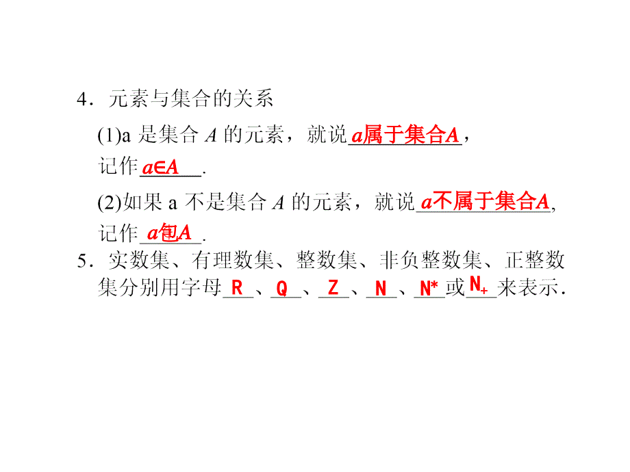 111集合的含义与表示（1）_第3页