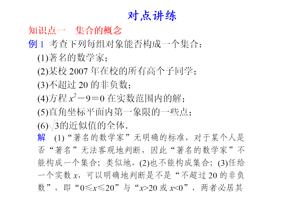 111集合的含义与表示（1）_第4页